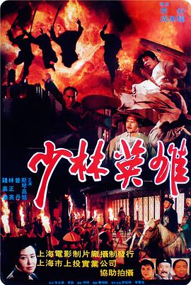 Shaolin hero Fang Shiyu Hongxi official