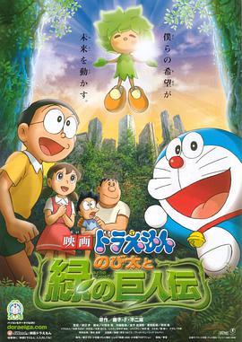 Doraemon: Nobita and the Hulk