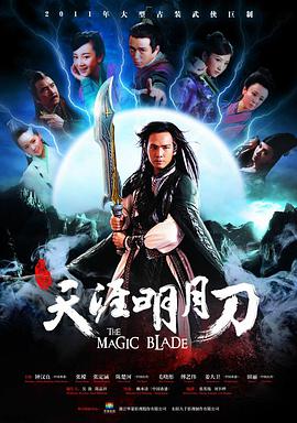 The bright moon knife at the end of the world