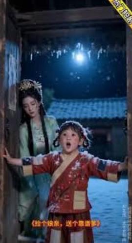 捡个娘亲，送个靠谱爹